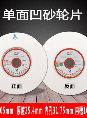 白刚玉陶瓷砂轮片单面凹磨床砂轮WA205X25.4X31.75打磨片46/60/80