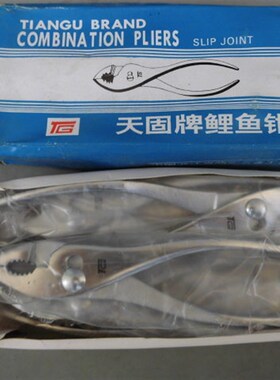 九十年代老货天固牌鲤鱼钳8寸200mm水管钳子老式鱼尾钳怀旧工具