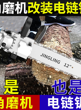 角磨机改装电链锯小型木工多功能家用角磨切割机改装手提转电锯