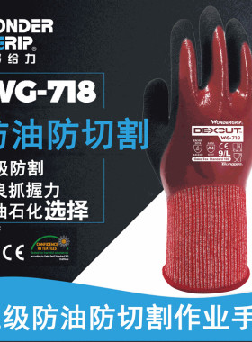 多给力丁腈防油耐磨劳保防水防割加厚浸胶防滑手套防切割手套防化
