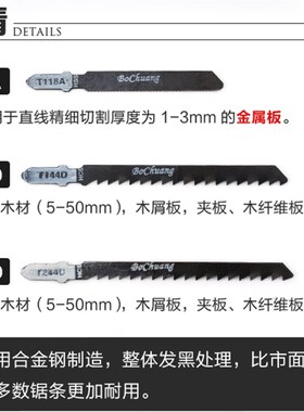 精品曲线锯条t118木工金属塑料高速钢t144t244不锈钢中粗细齿锯片