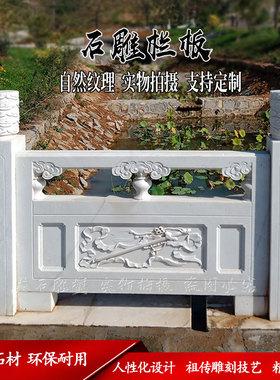 石雕栏板汉白玉栏杆大理石青石围栏花岗岩桥扶手护栏旗Z台石材栏