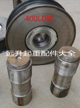 起重机行车400LD大车轮 行车行走轮 400行车轮  厂家直销