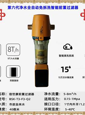 全自动反冲洗前置过滤器大流量360度安装金缸控压别墅中央净水机
