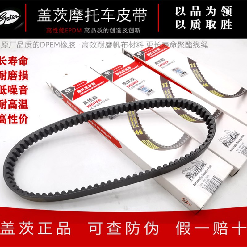 踏板6125/150助v力车传动皮带100盖茨皮带高性能 - 图2