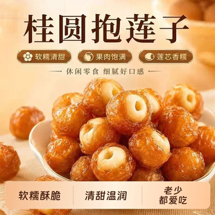 【茂万福】桂圆抱莲子1袋60g