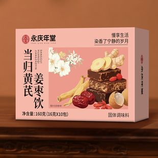 【10包】当归黄芪姜枣茶补气血