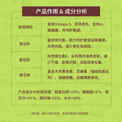 卷卷妈•狗狗草本种子粉维生素E天然驱虫种子循环永生狗营养补剂 - 图3