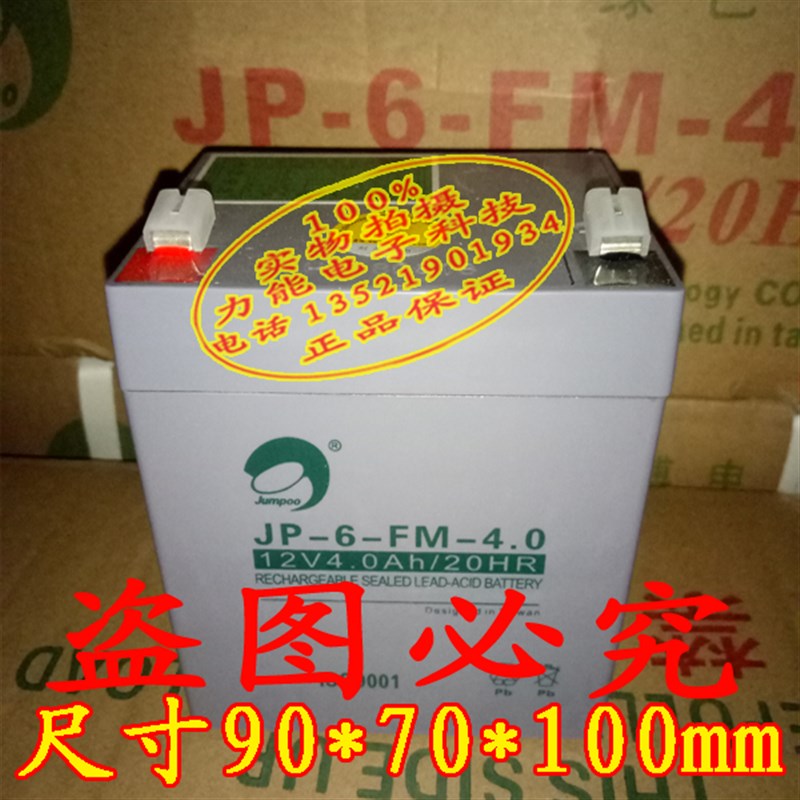 原装 劲博JP-6-FM-4.0 12v4ah 免维护铅酸蓄电池应急灯消防用电池 - 图2