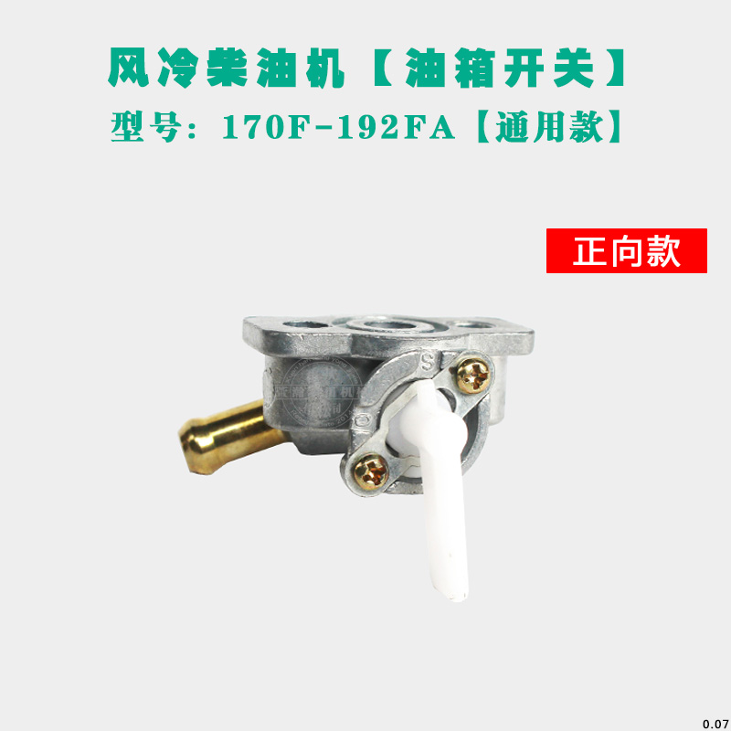 风冷柴油微耕机水泵配件170173F178F186F 油箱开关垫柴油滤芯油管 - 图0