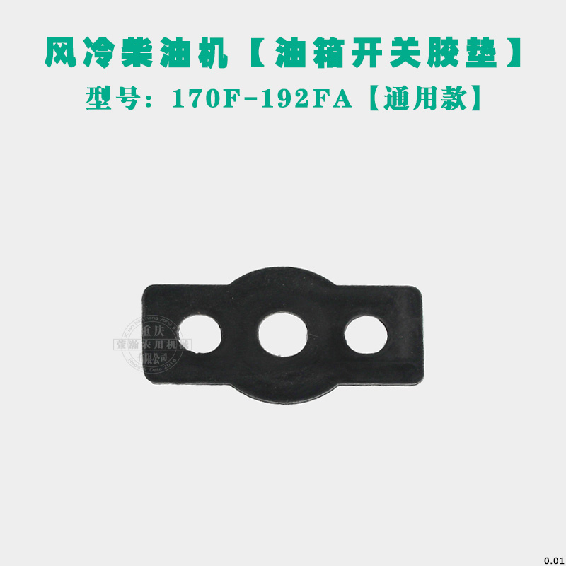 风冷柴油微耕机水泵配件170173F178F186F 油箱开关垫柴油滤芯油管 - 图1