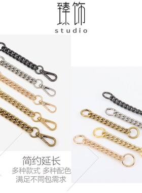 臻饰 包包延长链 女包肩带加长腋下斜挎链条 麻将包改造金属扣配