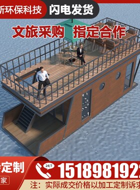 景区露营水上民宿酒店餐厅观光休闲度假电动游览船屋房船仿古游船