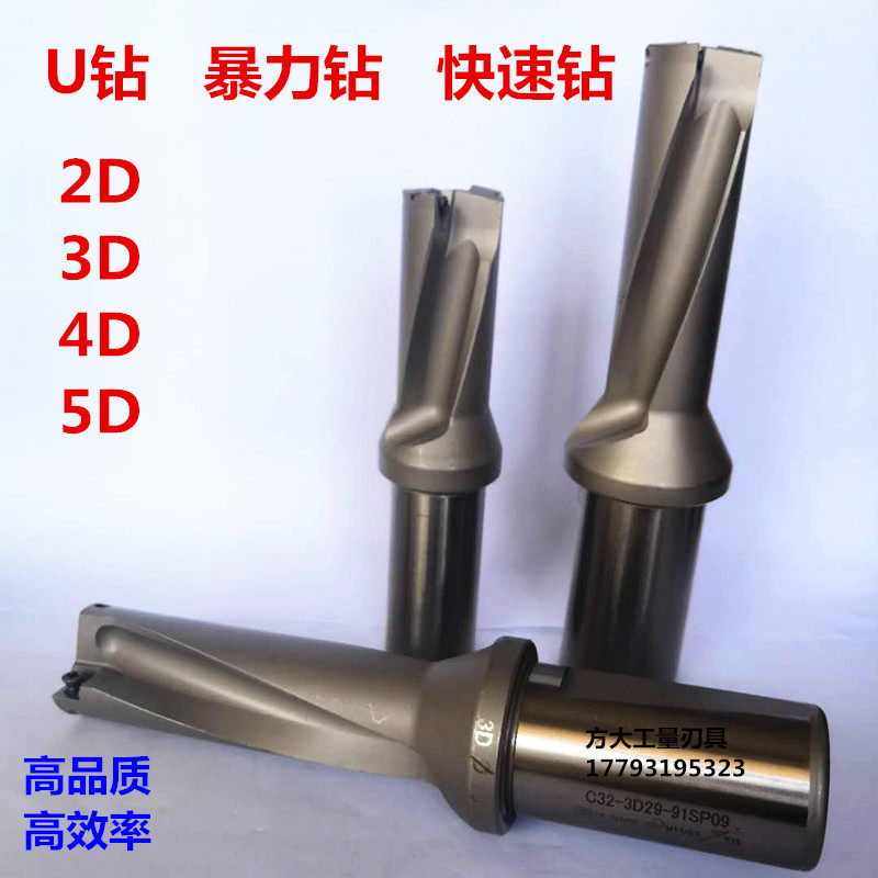 U钻快速钻头暴力扩孔喷水浅孔钻头WC刀片直径14-40*2D3D/4D/5D - 图2