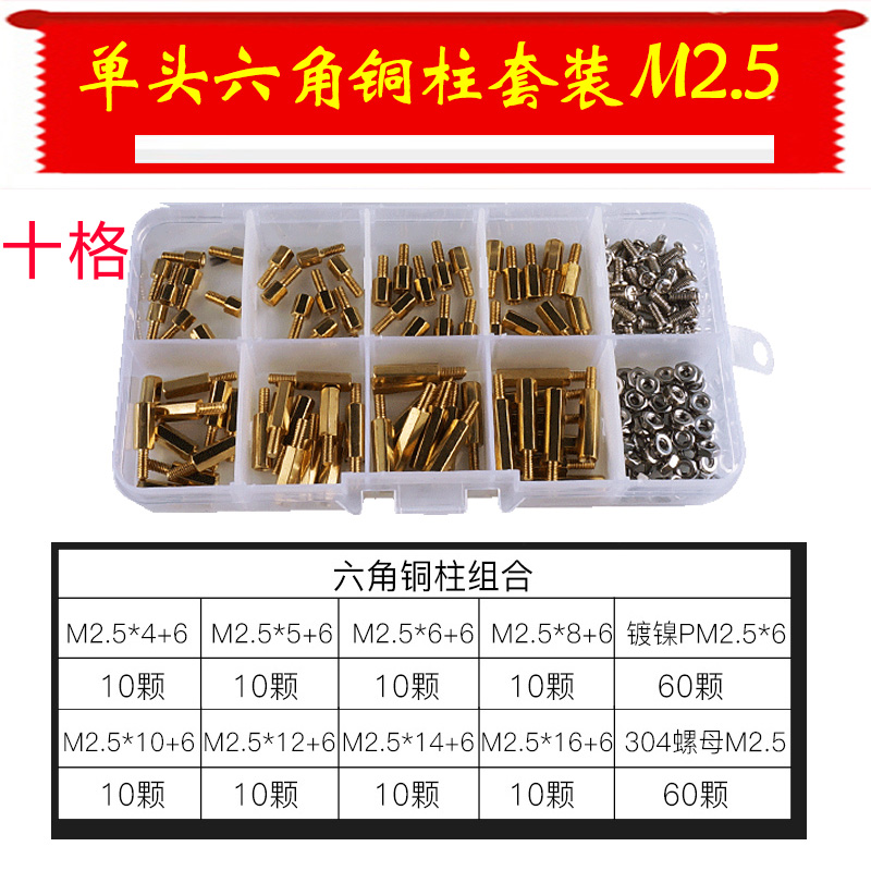 Hexagonal single-head copper column set computer motherboard copper column hexagonal isolation column chassis copper column screw M2.5M3
