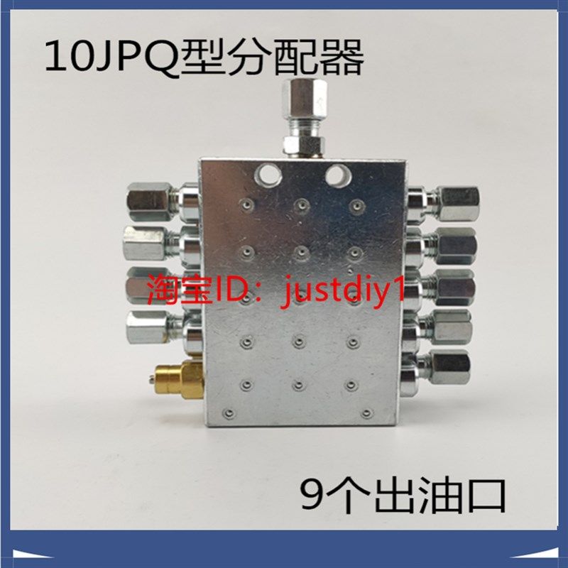 10JPQ分配器泵砼泵车摊铺机三一中联黄油分配器油脂分配阀一进9出,淘宝优惠券,粉丝福利购,淘宝优惠卷
