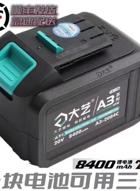 通用电池A3电动扳手通用84D锂电池8400毫安大容量大功率电池