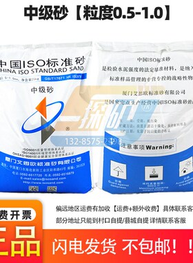 新标准中国ISO胶砂水泥强度用标准砂需水比中级砂粉煤灰标准水泥