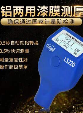 林上LS220涂层测厚仪高精度漆膜仪二手汽车油漆膜厚测量漆面检测