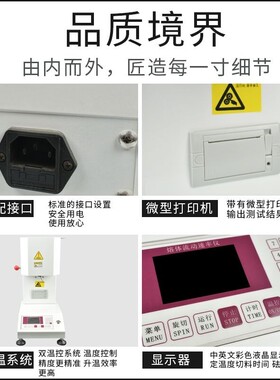 熔融指数仪塑料高温熔体流动速率测定仪PEPP颗粒熔指测试仪融指仪
