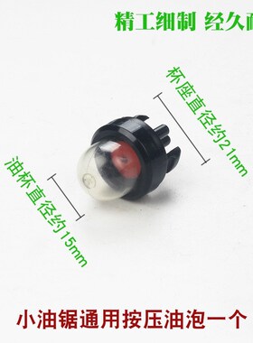 2500小型油锯油泡12寸毛竹锯油杯2600汽油锯吸油器通用泵油器配件