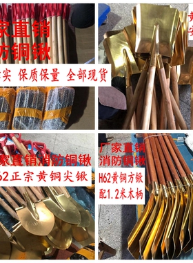 防爆铜锹消防铁锹铲子铝锹铜铲铜锨方锨不锈钢尖头锹青铜锹加油站