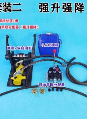 东方红洛阳时风天同运城小四轮改装后升降强降液压油缸分配器
