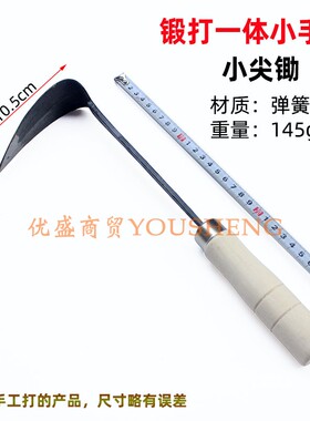 手工一体小尖锄头农用松土小锄头铁匠锻打园艺工具种花锄头小手锄