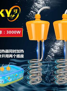 高档悬浮热得快充气泳池浴桶浴缸盆泡澡用大功率不锈钢烧水加热棒