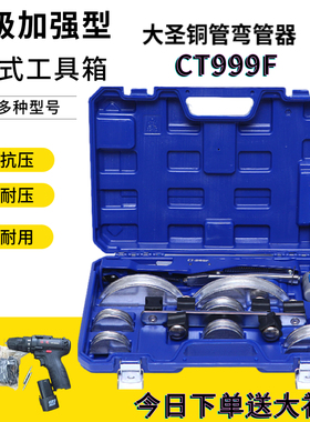 大圣组合铜管弯管器CT-999RF 手动弯管器10-22MM 空调管弯管