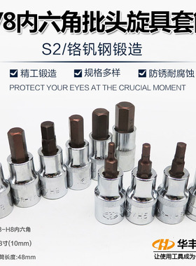 3/8内六角套筒扳手内6角套筒头中飞快速棘轮外六角批嘴批头咀改锥