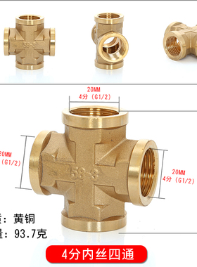铜四通接头十字水管Y型三通分水器一内二外三外丝口4分6分4通配件