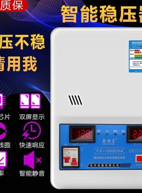 稳压器家用全自动220v智能稳压电源15000W交流单相大功率铜调压器