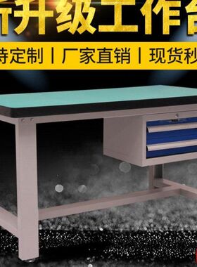 重型防静电钳工工作台车间不锈钢实验台维修台钻流水线桌子操作台