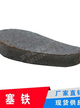 钢丝绳电动葫芦用塞铁/葫芦钢丝绳锁/压绳块0.5T1T2T3T5T葫芦塞铁
