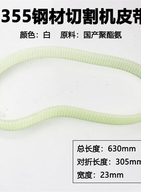 切割机皮带250/255锯铝机皮带350/355型材切割机皮带式达美传动带