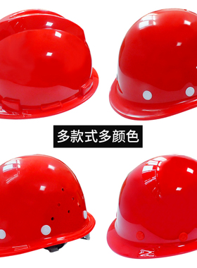 安全帽工地工作工人施工领导电工国标加厚头盔防护帽建筑工程透气