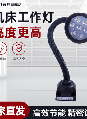 LED机床工作灯防水机床灯照明灯数控车床磁铁台灯强磁性座24V220V