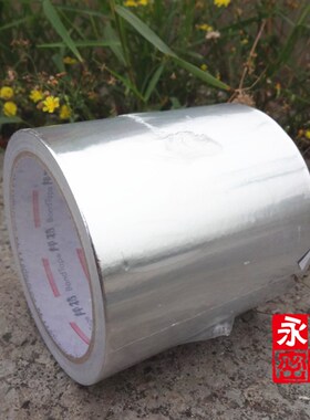 加宽铝箔胶带8cm宽17米长阻燃补漏补锅防辐射铝箔锡纸防火防水