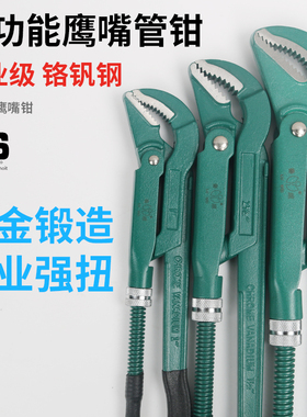 多功能鹰嘴管钳子工业级可调节大开口活动万能扳手水暖工水管钳子