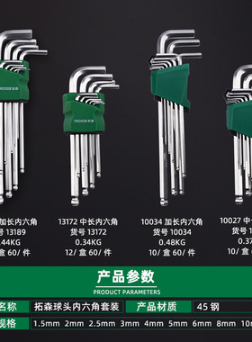 拓森内六角扳手套装内六方6棱六角螺丝刀工具万能板手自动六边形