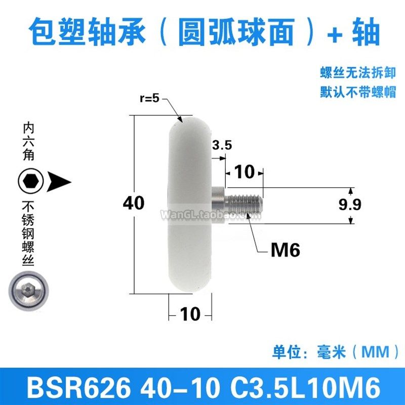 626圆弧球面输送带移门推拉滚珠滑轮外径4cm非标POM滚轮6*40*10mm,淘宝优惠券,粉丝福利购,淘宝优惠卷
