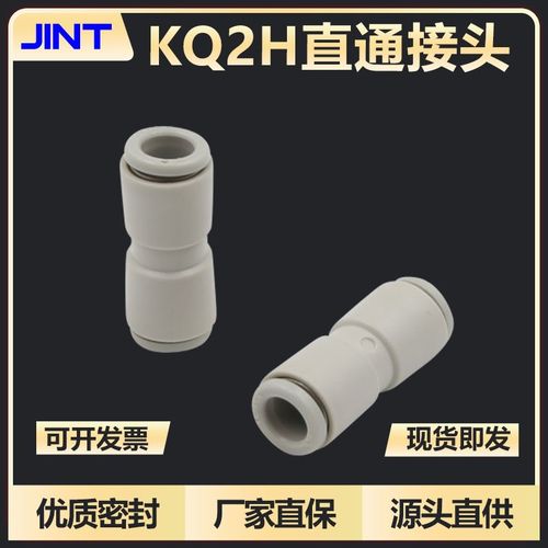 等径气管直通快插接头KQ2H04-00 KQ2H06-00A/08/10 KQ2H12 16-00A - 图0