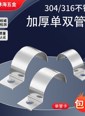 304316不锈钢单/双边管卡仪表管卡PM型半边单孔加厚骑马卡管夹K01