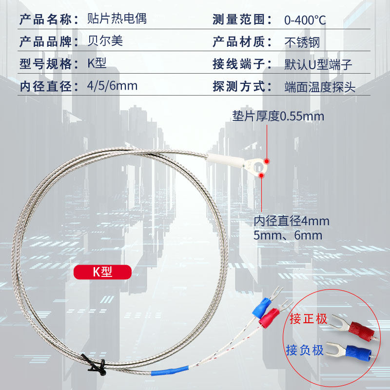 贝尔美贴片热电偶 直径4/5/6冷压端面探头 K型测热板表面传感器,淘宝优惠券,粉丝福利购,淘宝优惠卷