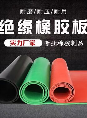 高压绝缘脚垫配电室绝缘脚板工业橡胶板绝缘胶皮地垫10kv绝缘垫