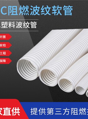 国标加厚白色PVC防火阻燃塑料波纹管 穿线软管 电线电工绝缘套管