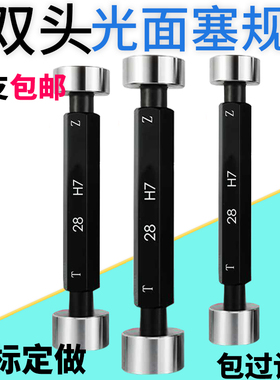 光滑塞规光面塞规光滑内径规孔径规内孔高精度塞规牙规螺纹通止规