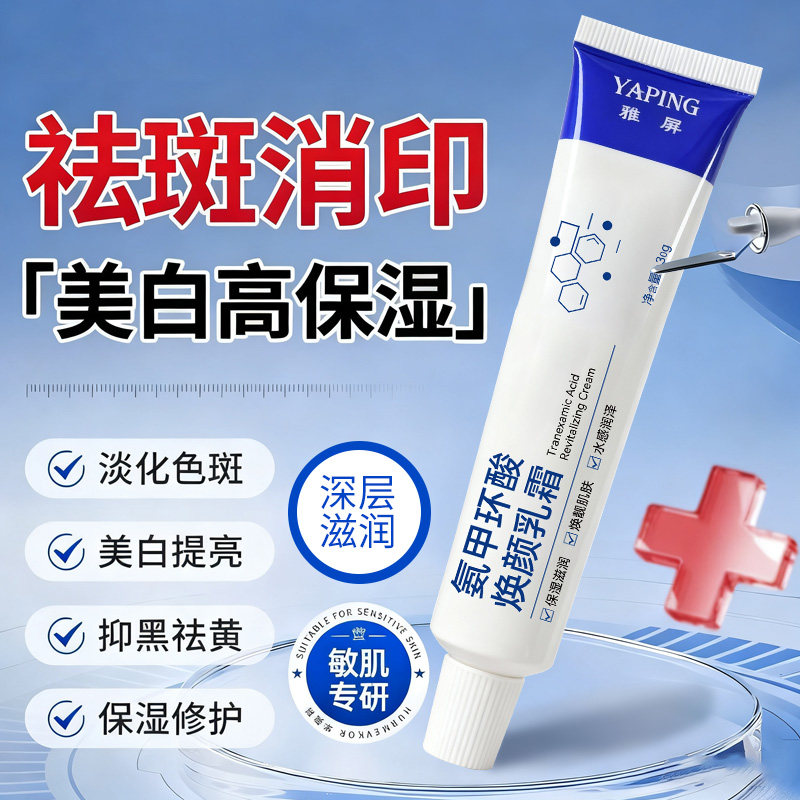 老国货氨甲环酸乳霜美白祛斑淡斑去黄提亮去黑防色沉淡化黑色素,淘宝优惠券,粉丝福利购,淘宝优惠卷