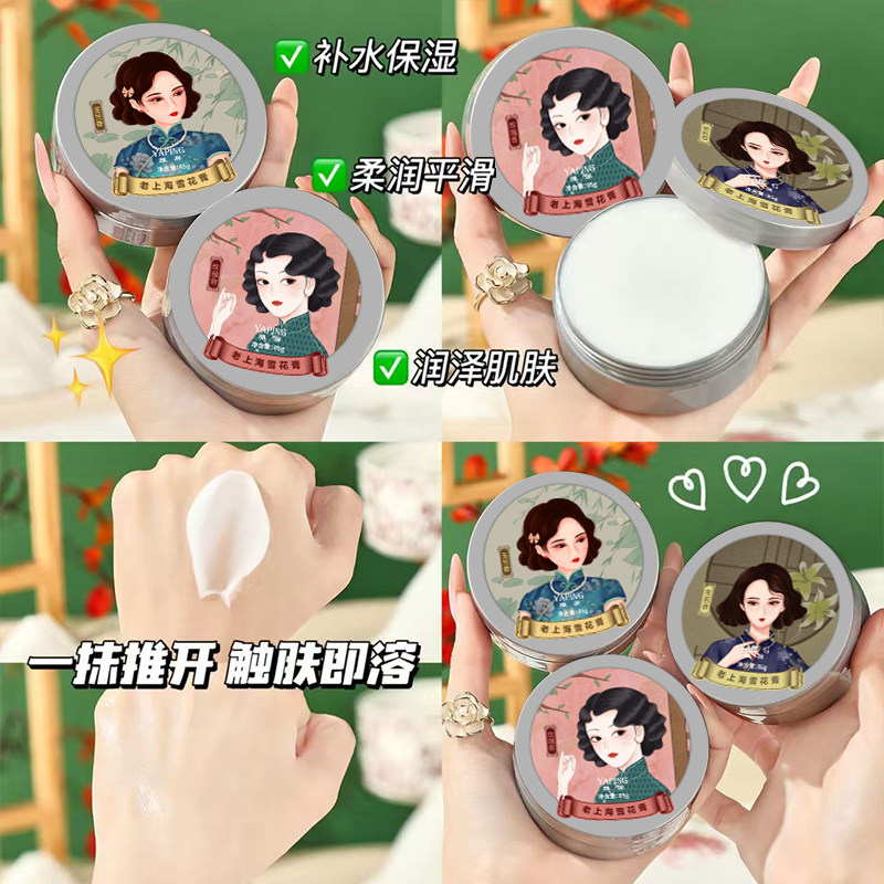 【正品】经典老上海雪花膏老牌国货秋冬季滋润保湿补水面霜护肤霜,淘宝优惠券,粉丝福利购,淘宝优惠卷